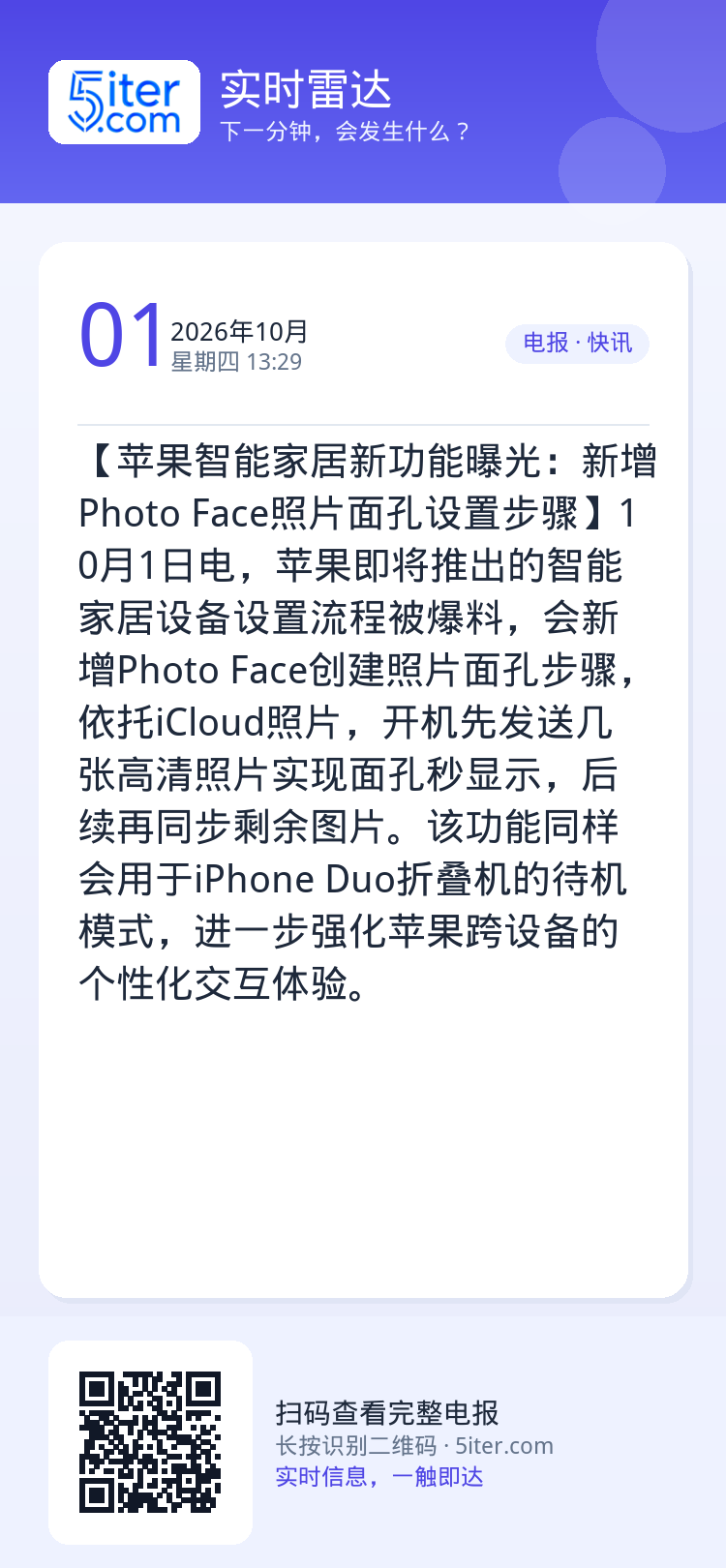 【苹果智能家居新功能曝光：新增Photo Face照片面孔设置步骤】10月1日电，苹果即将推出的智能家居设备设置流程被爆