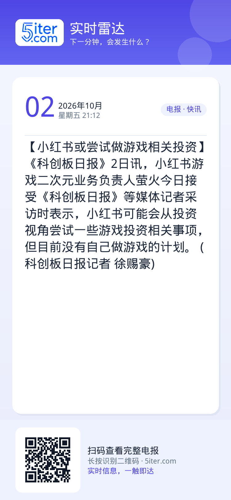 【小红书或尝试做游戏相关投资】《科创板日报》2日讯，小红书游戏二次元业务负责人萤火今日接受《科创板日报》等媒体记者采访时