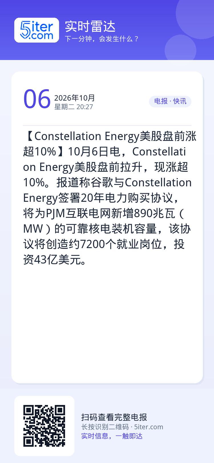 【Constellation Energy美股盘前涨超10%】10月6日电，Constellation Energy美股