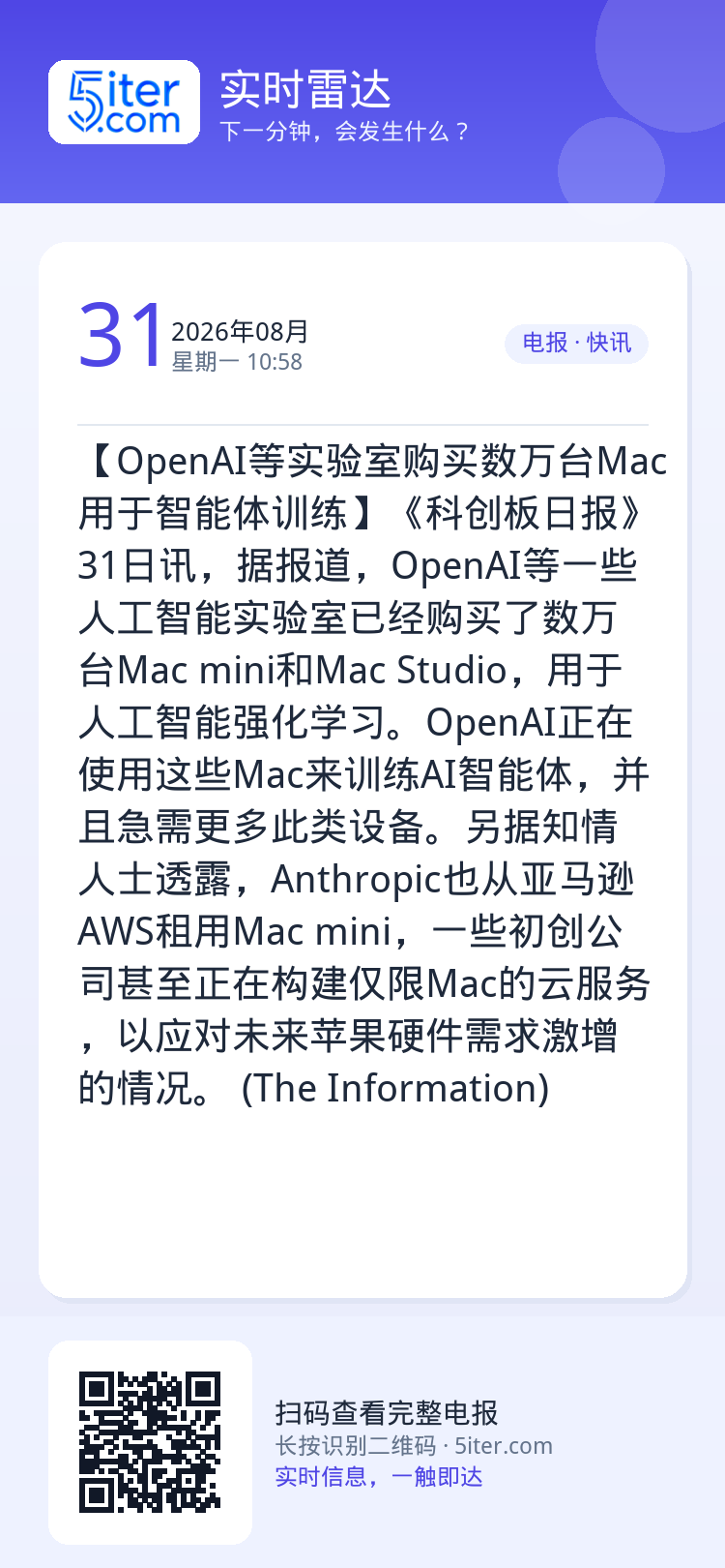 【OpenAI等实验室购买数万台Mac用于智能体训练】《科创板日报》31日讯，据报道，OpenAI等一些人工智能实验室已