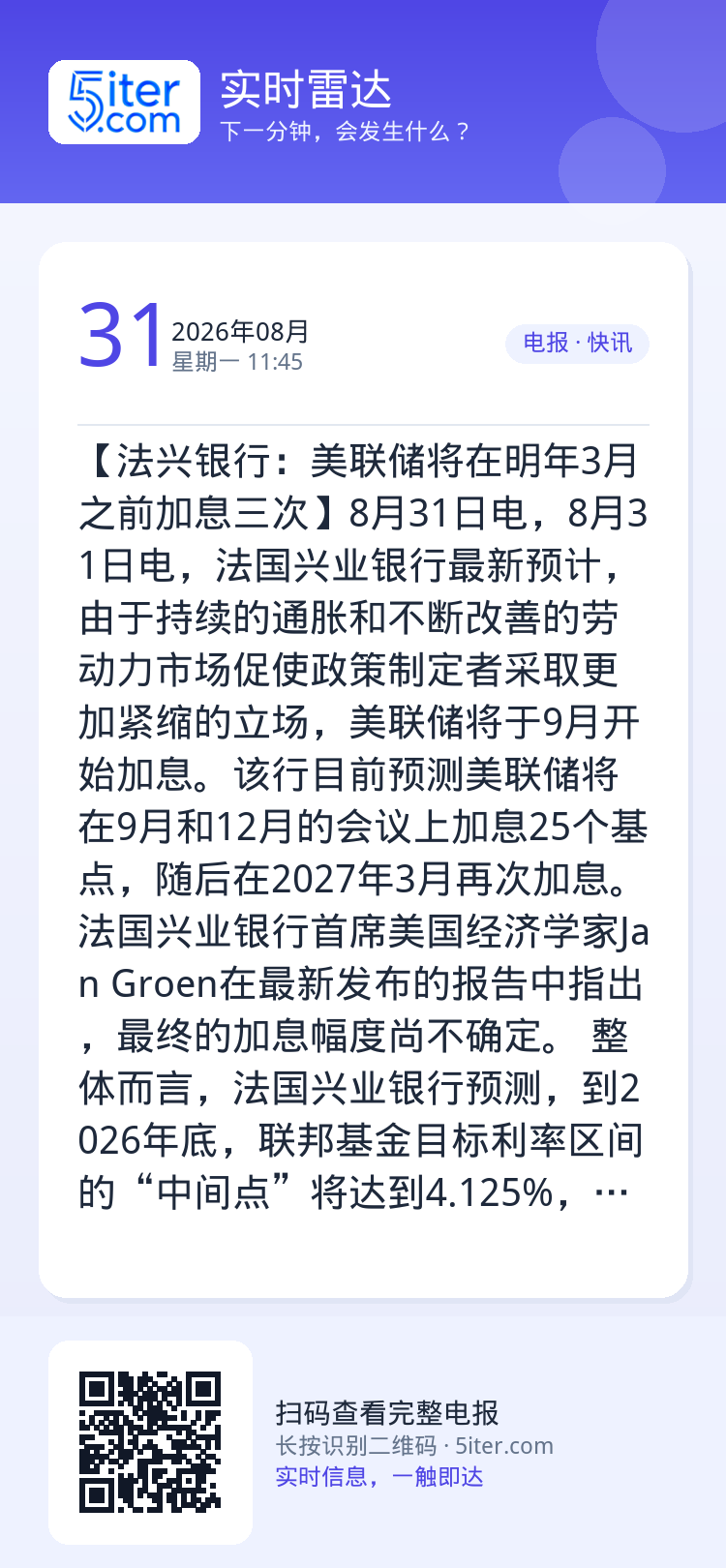 【法兴银行：美联储将在明年3月之前加息三次】8月31日电，8月31日电，法国兴业银行最新预计，由于持续的通胀和不断改善的