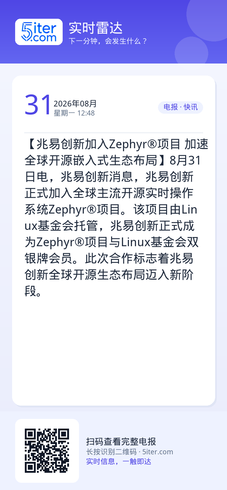 【兆易创新加入Zephyr®项目 加速全球开源嵌入式生态布局】8月31日电，兆易创新消息，兆易创新正式加入全球主流开源实
