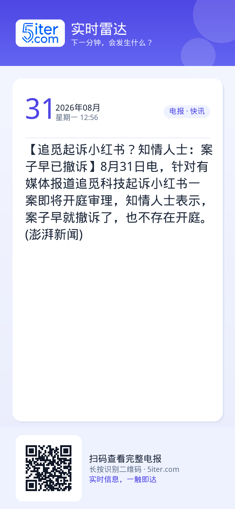 【追觅起诉小红书？知情人士：案子早已撤诉】8月31日电，针对有媒体报道追觅科技起诉小红书一案即将开庭审理，知情人士表示，