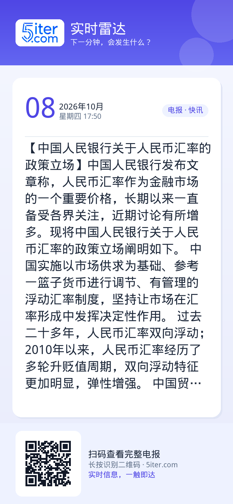 【中国人民银行关于人民币汇率的政策立场】中国人民银行发布文章称，人民币汇率作为金融市场的一个重要价格，长期以来一直备受各