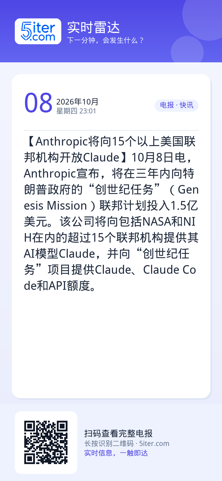 【Anthropic将向15个以上美国联邦机构开放Claude】10月8日电，Anthropic宣布，将在三年内向特朗普