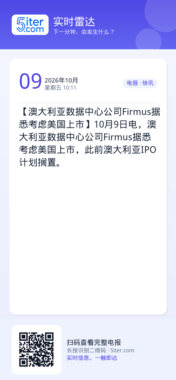 【澳大利亚数据中心公司Firmus据悉考虑美国上市】10月9日电，澳大利亚数据中心公司Firmus据悉考虑美国上市，此前