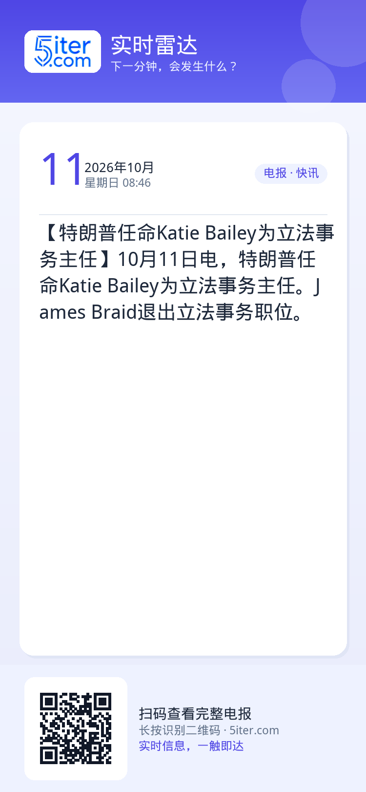 【特朗普任命Katie Bailey为立法事务主任】10月11日电，特朗普任命Katie Bailey为立法事务主任。J