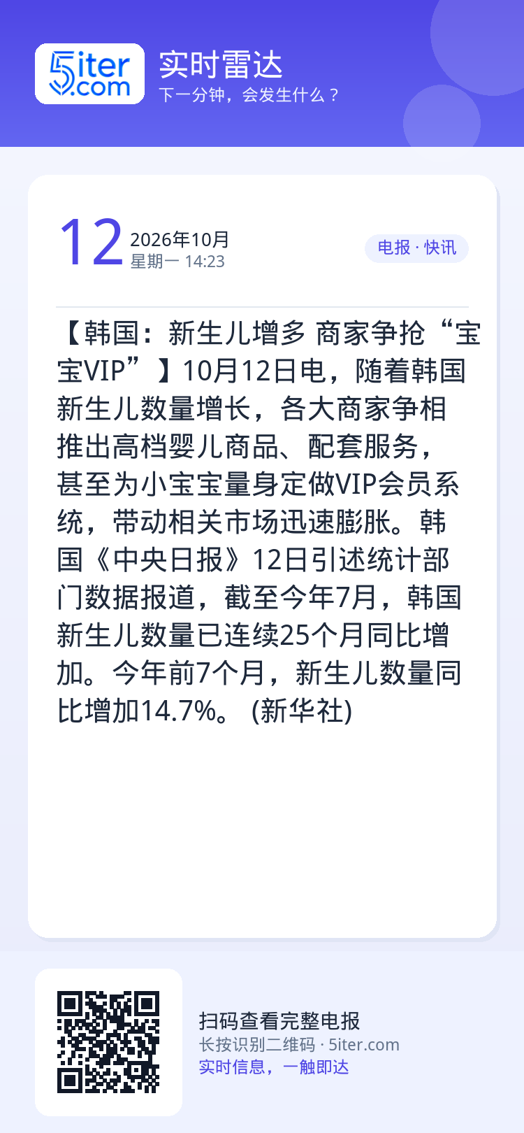 【韩国：新生儿增多 商家争抢“宝宝VIP”】10月12日电，随着韩国新生儿数量增长，各大商家争相推出高档婴儿商品、配套服