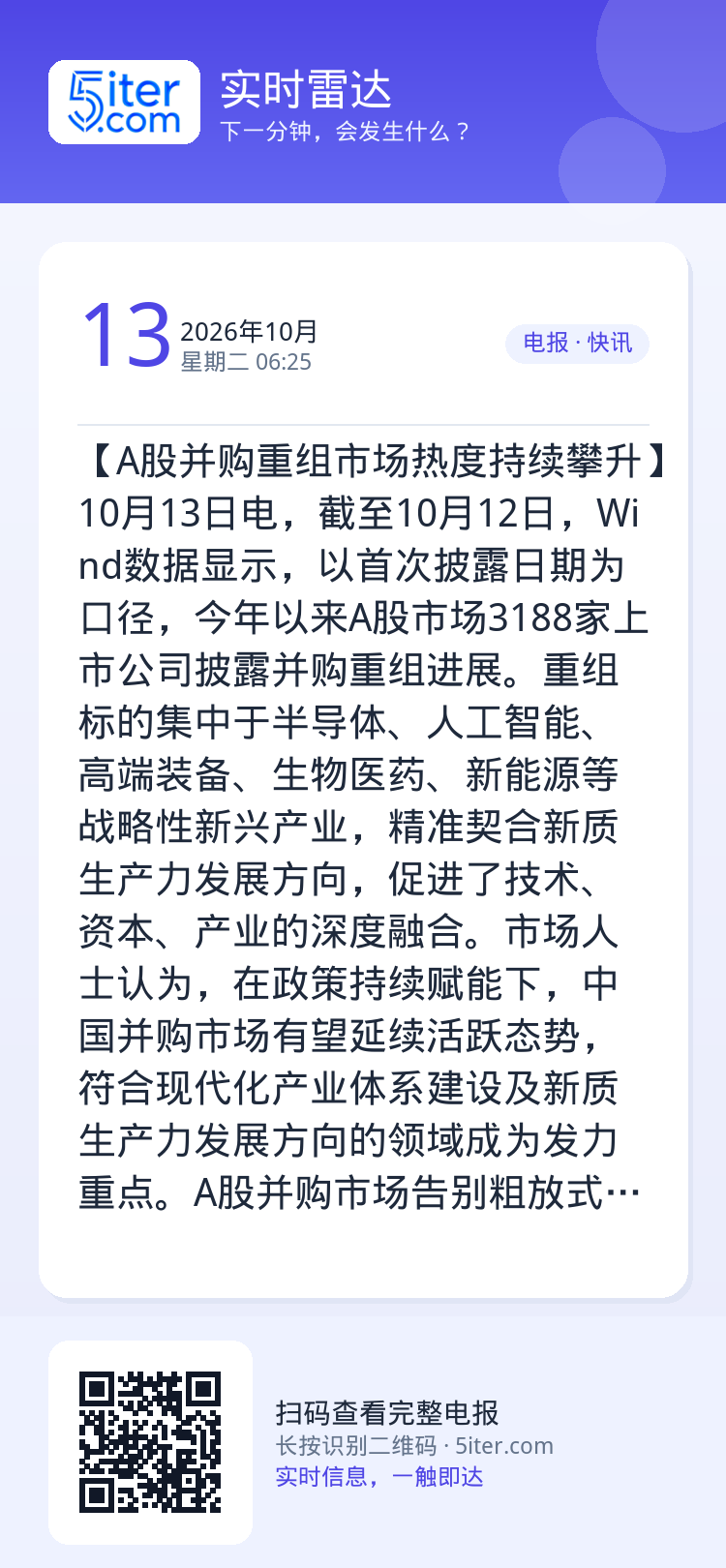 【A股并购重组市场热度持续攀升】10月13日电，截至10月12日，Wind数据显示，以首次披露日期为口径，今年以来A股市