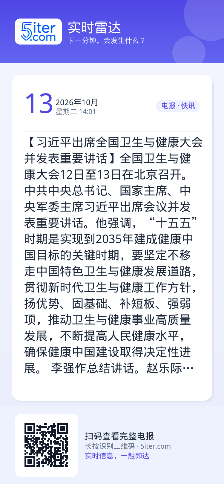 【习近平出席全国卫生与健康大会并发表重要讲话】全国卫生与健康大会12日至13日在北京召开。中共中央总书记、国家主席、中央