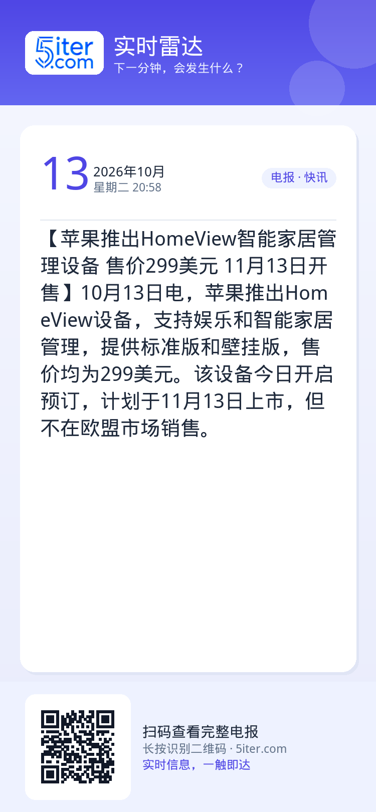 【苹果推出HomeView智能家居管理设备 售价299美元 11月13日开售】10月13日电，苹果推出HomeView设