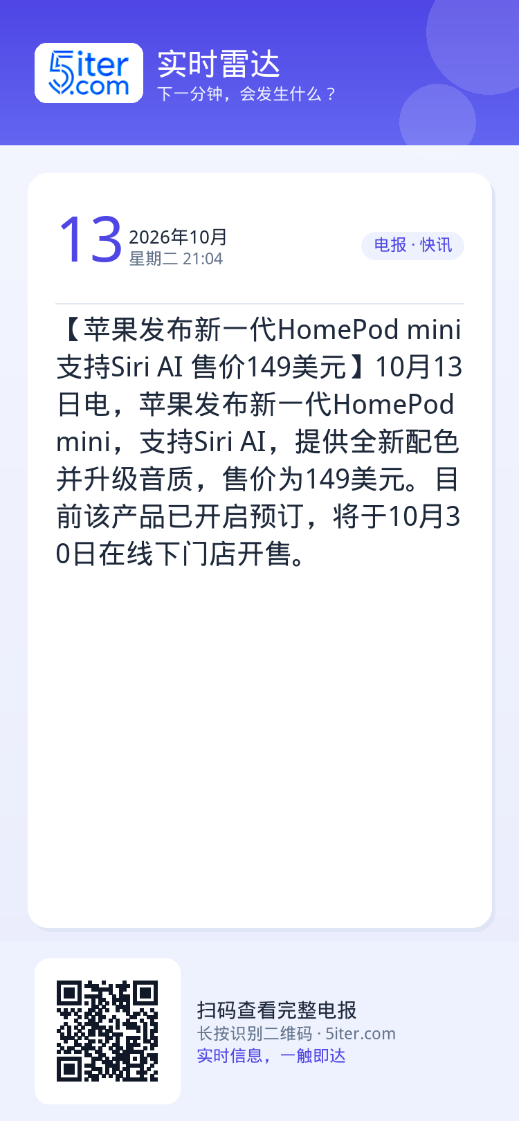 【苹果发布新一代HomePod mini 支持Siri AI 售价149美元】10月13日电，苹果发布新一代HomePo