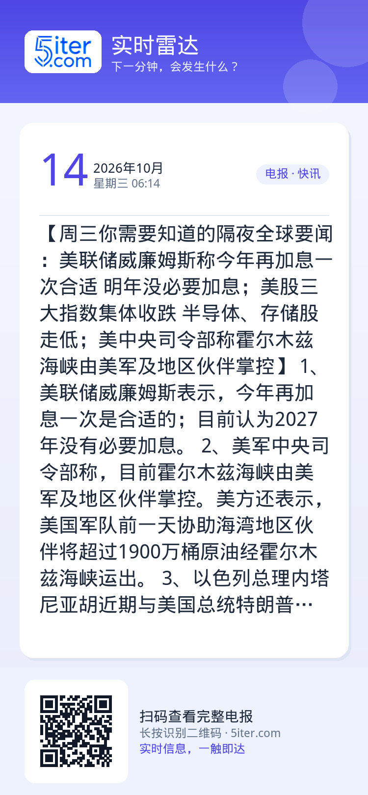 【周三你需要知道的隔夜全球要闻：美联储威廉姆斯称今年再加息一次合适 明年没必要加息；美股三大指数集体收跌 半导体、存储股