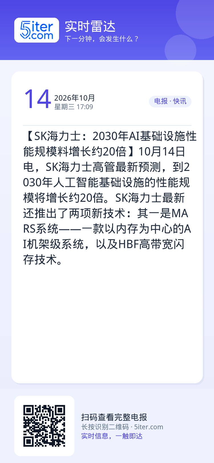 【SK海力士：2030年AI基础设施性能规模料增长约20倍】10月14日电，SK海力士高管最新预测，到2030年人工智能