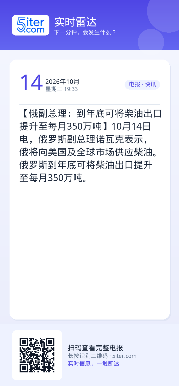 【俄副总理：到年底可将柴油出口提升至每月350万吨】10月14日电，俄罗斯副总理诺瓦克表示，俄将向美国及全球市场供应柴油