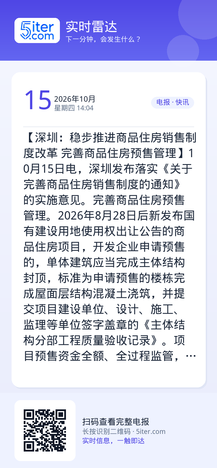 【深圳：稳步推进商品住房销售制度改革 完善商品住房预售管理】10月15日电，深圳发布落实《关于完善商品住房销售制度的通知