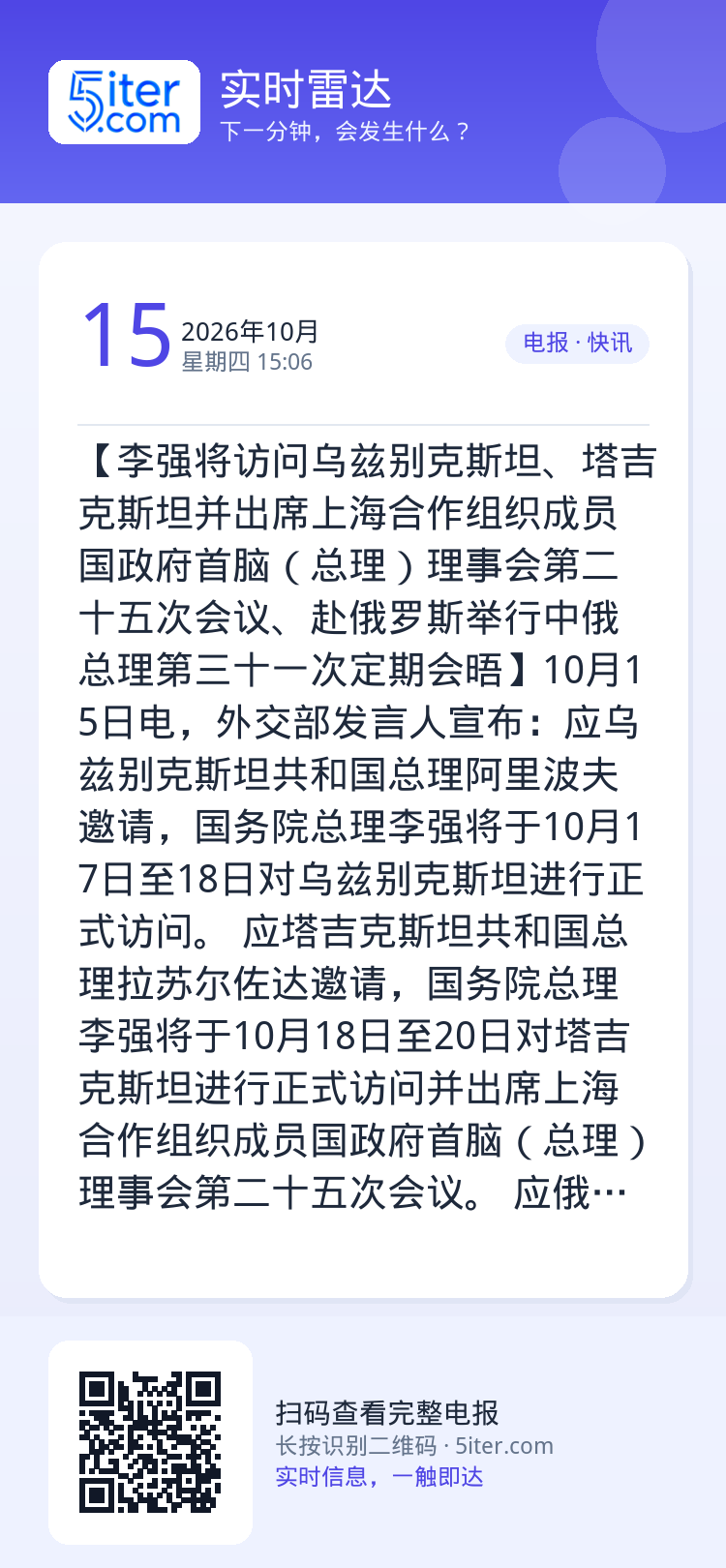【李强将访问乌兹别克斯坦、塔吉克斯坦并出席上海合作组织成员国政府首脑（总理）理事会第二十五次会议、赴俄罗斯举行中俄总理第