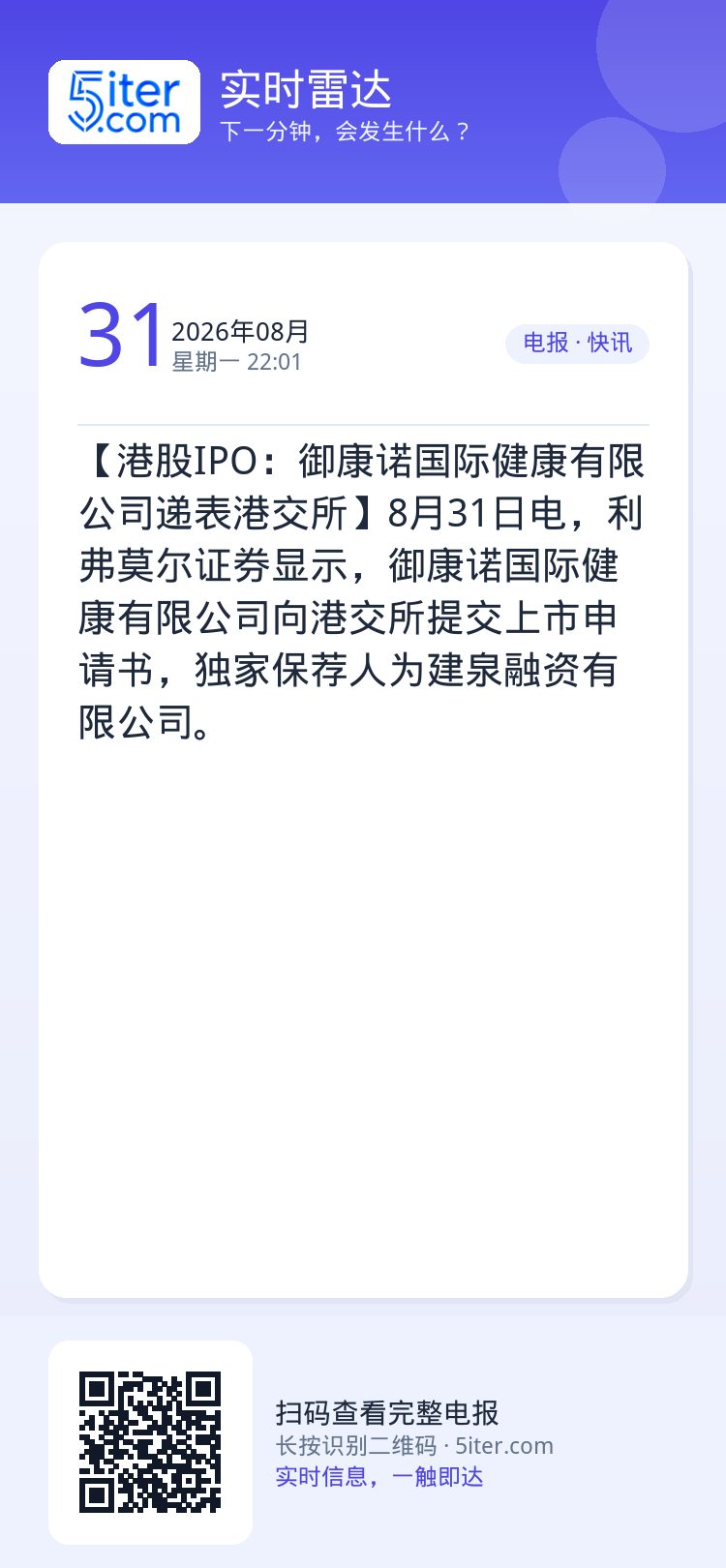 【港股IPO：御康诺国际健康有限公司递表港交所】8月31日电，利弗莫尔证券显示，御康诺国际健康有限公司向港交所提交上市申