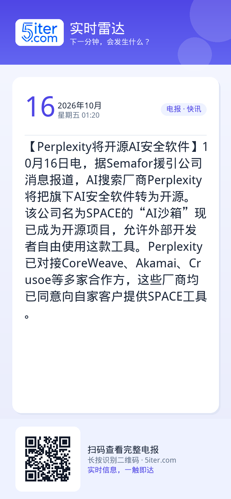 【Perplexity将开源AI安全软件】10月16日电，据Semafor援引公司消息报道，AI搜索厂商Perplexi