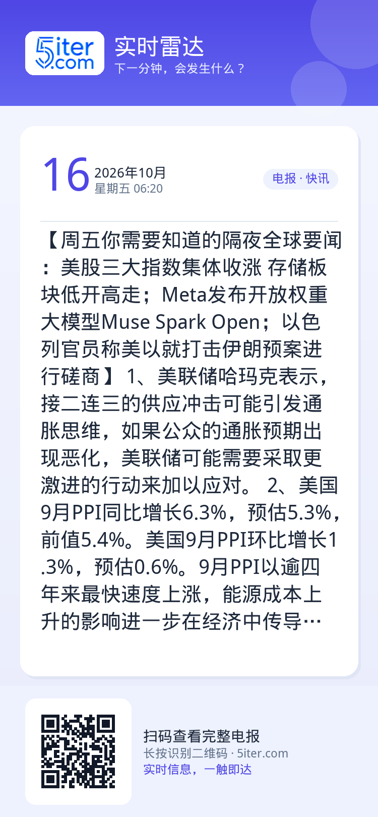 【周五你需要知道的隔夜全球要闻：美股三大指数集体收涨 存储板块低开高走；Meta发布开放权重大模型Muse Spark 