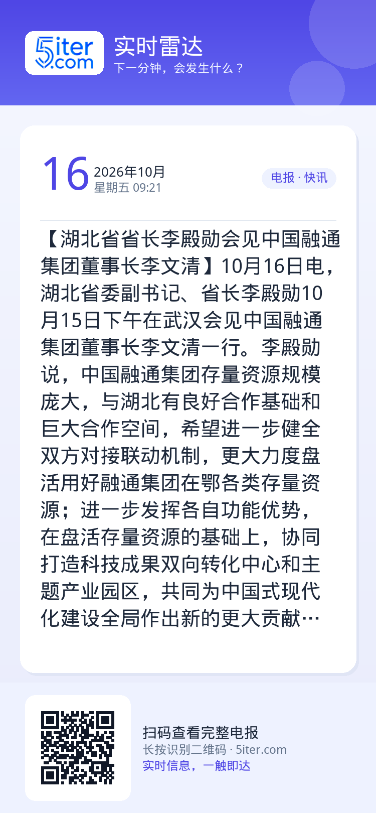 【湖北省省长李殿勋会见中国融通集团董事长李文清】10月16日电，湖北省委副书记、省长李殿勋10月15日下午在武汉会见中国