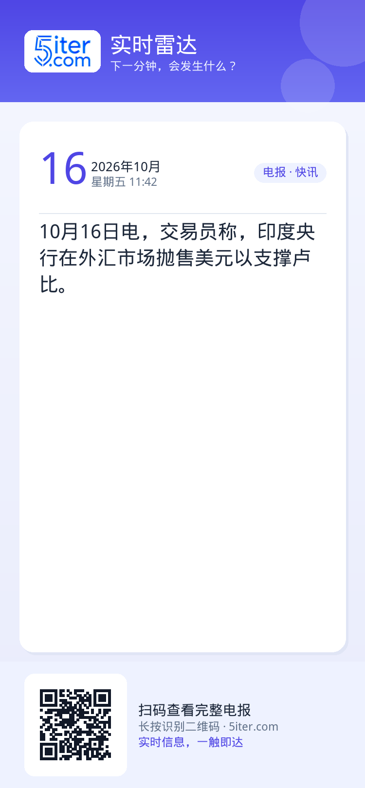 10月16日电，交易员称，印度央行在外汇市场抛售美元以支撑卢比。