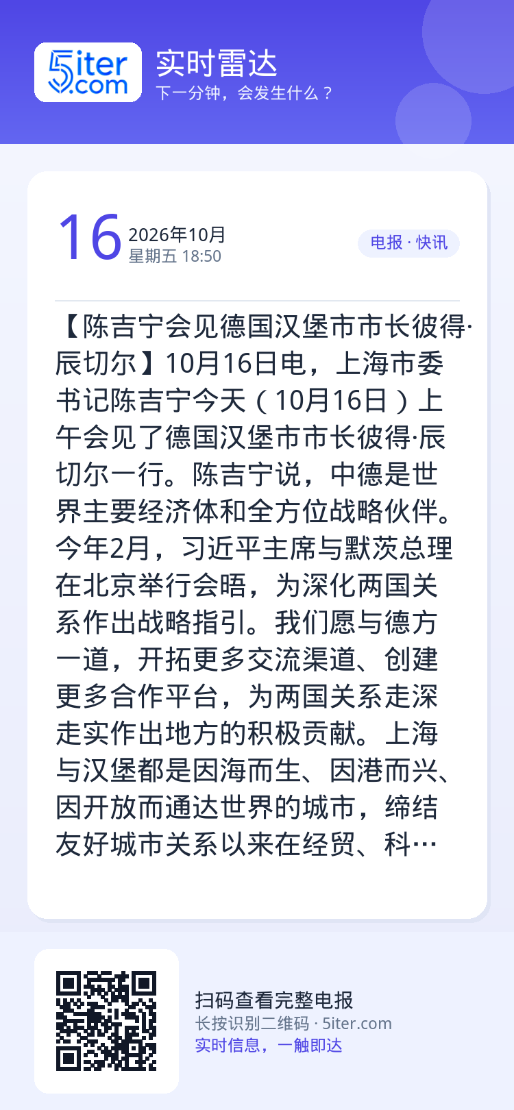 【陈吉宁会见德国汉堡市市长彼得·辰切尔】10月16日电，上海市委书记陈吉宁今天（10月16日）上午会见了德国汉堡市市长彼