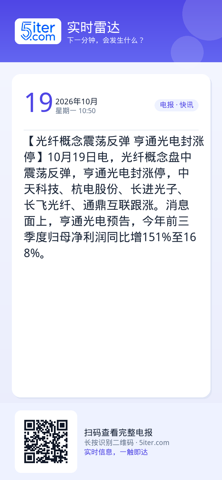 【光纤概念震荡反弹 亨通光电封涨停】10月19日电，光纤概念盘中震荡反弹，亨通光电封涨停，中天科技、杭电股份、长进光子、