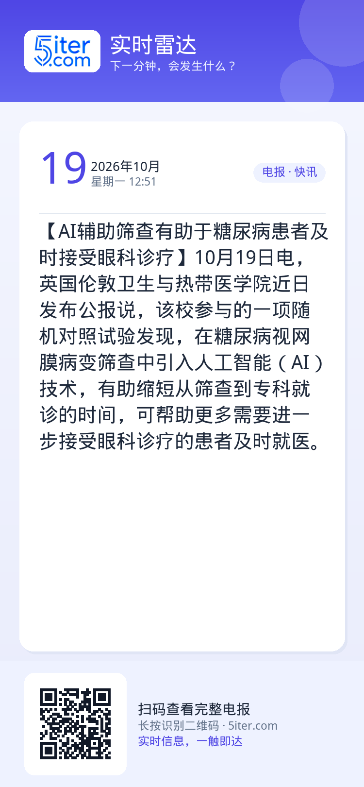 【AI辅助筛查有助于糖尿病患者及时接受眼科诊疗】10月19日电，英国伦敦卫生与热带医学院近日发布公报说，该校参与的一项随