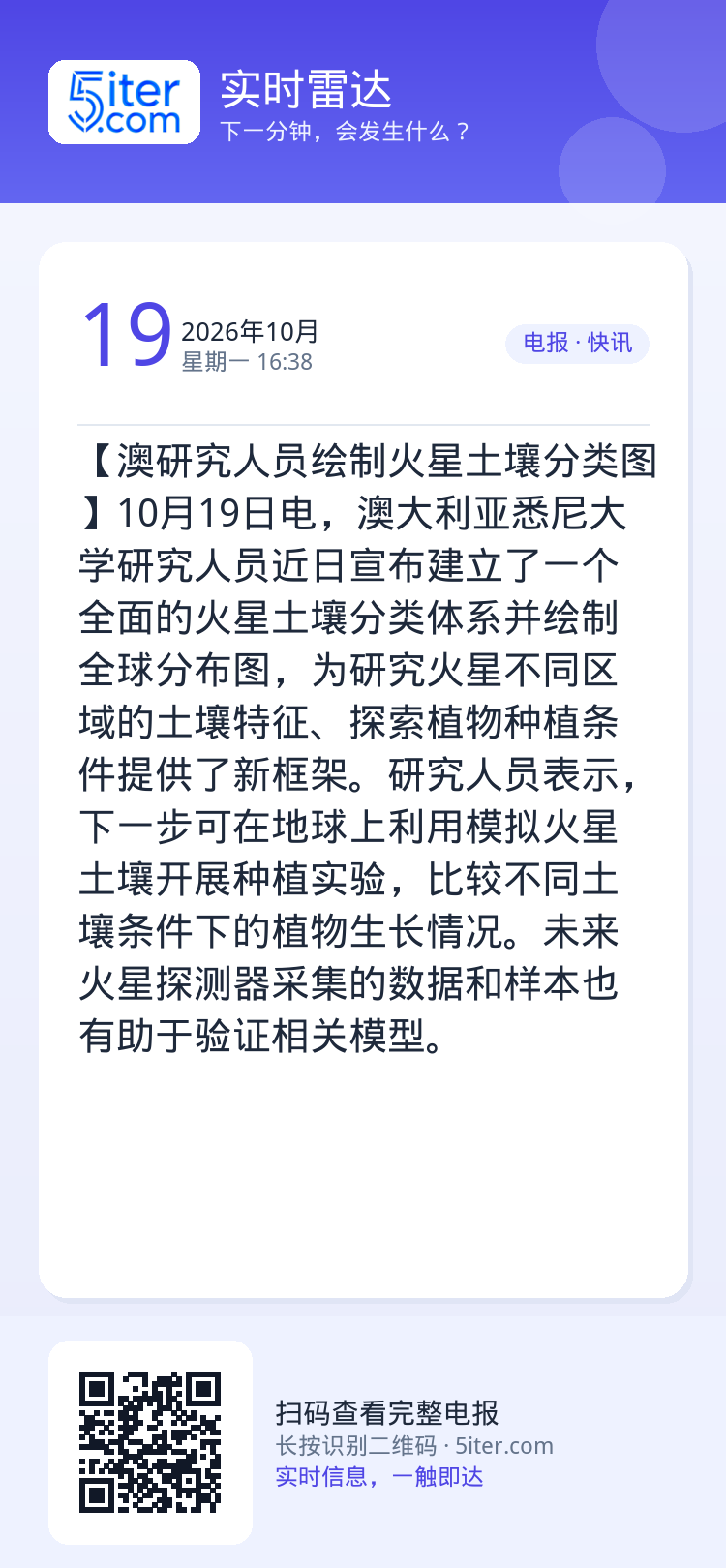 【澳研究人员绘制火星土壤分类图】10月19日电，澳大利亚悉尼大学研究人员近日宣布建立了一个全面的火星土壤分类体系并绘制全