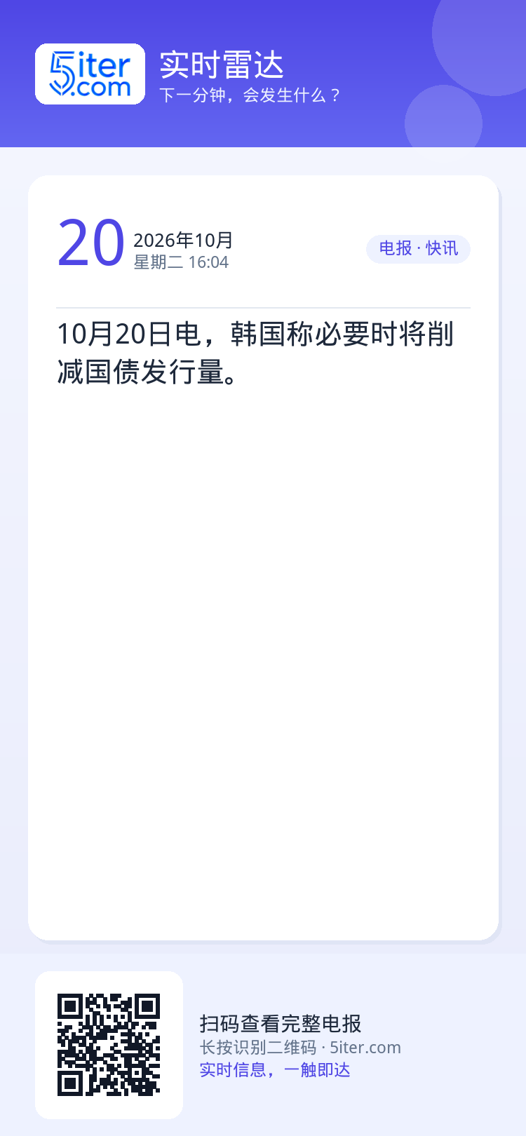 10月20日电，韩国称必要时将削减国债发行量。