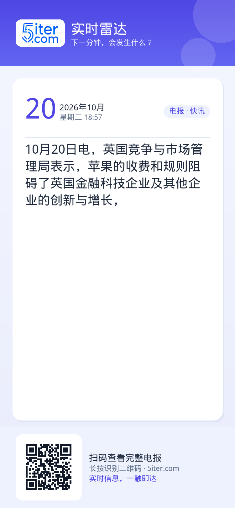 10月20日电，英国竞争与市场管理局表示，苹果的收费和规则阻碍了英国金融科技企业及其他企业的创新与增长，