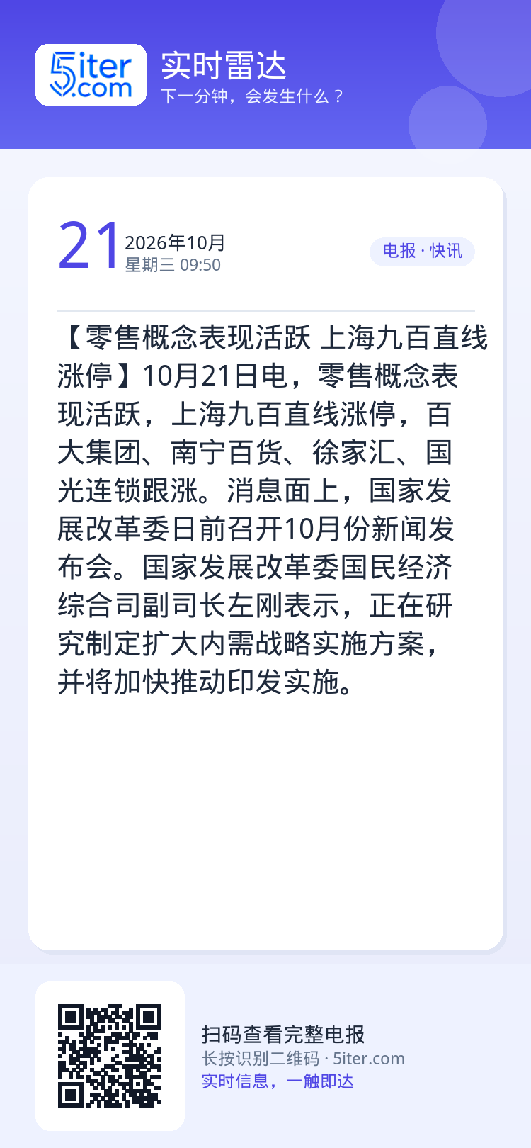 【零售概念表现活跃 上海九百直线涨停】10月21日电，零售概念表现活跃，上海九百直线涨停，百大集团、南宁百货、徐家汇、国