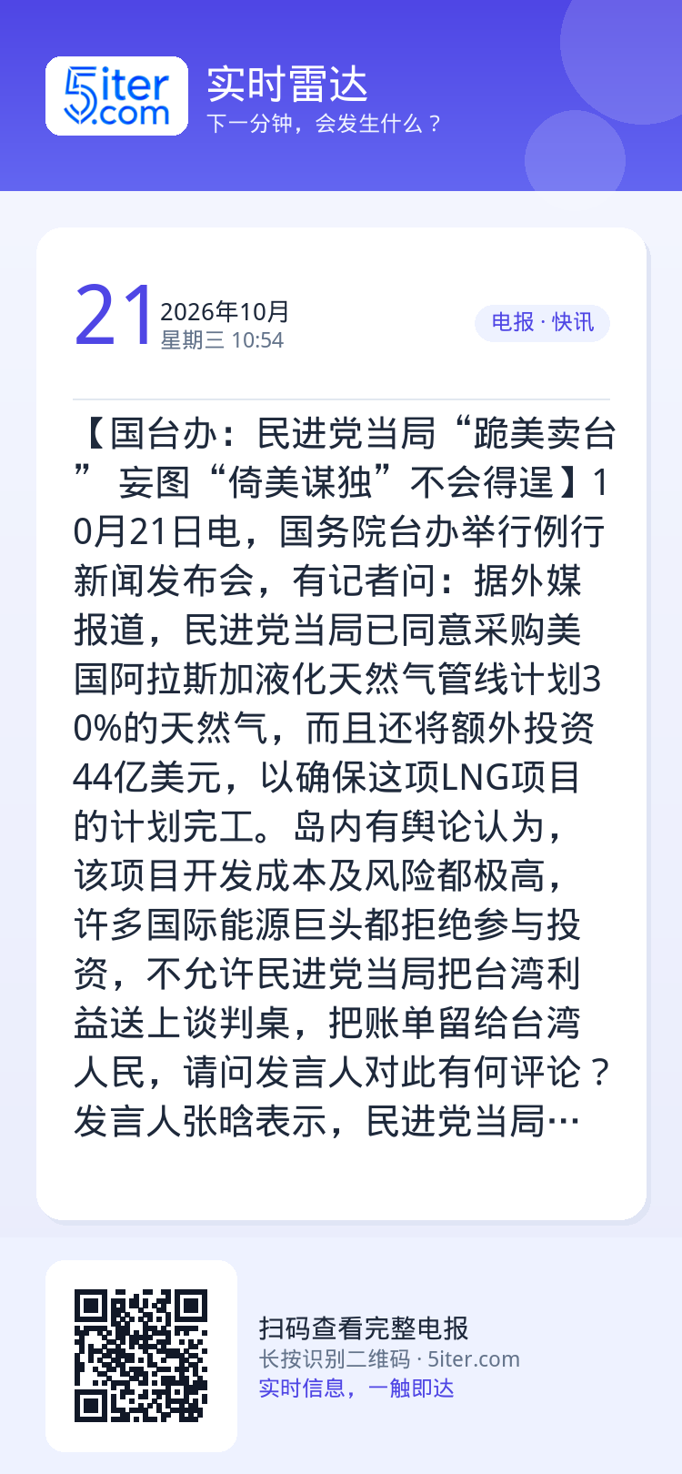 【国台办：民进党当局“跪美卖台” 妄图“倚美谋独”不会得逞】10月21日电，国务院台办举行例行新闻发布会，有记者问：据外