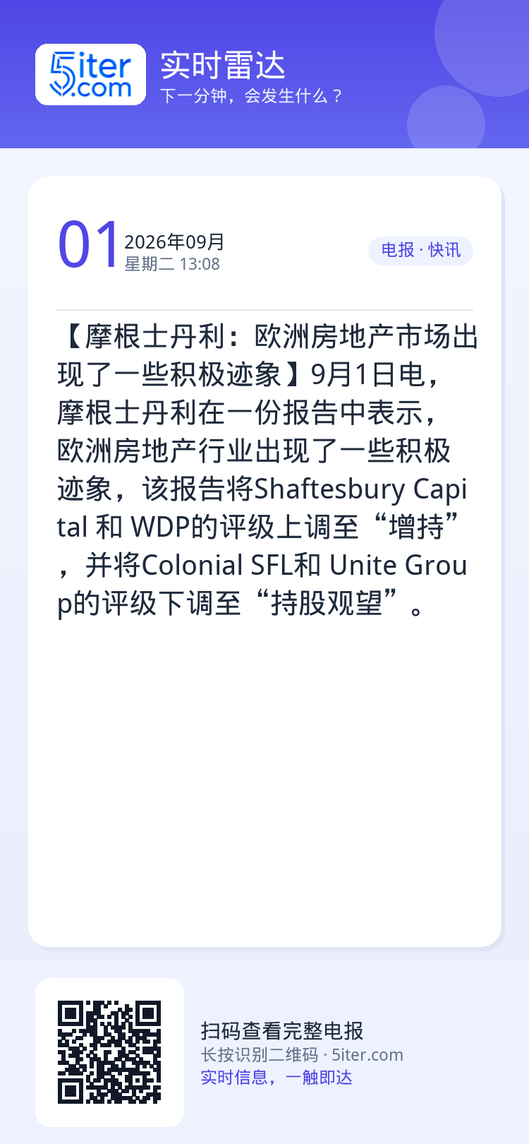 【摩根士丹利：欧洲房地产市场出现了一些积极迹象】9月1日电，摩根士丹利在一份报告中表示，欧洲房地产行业出现了一些积极迹象