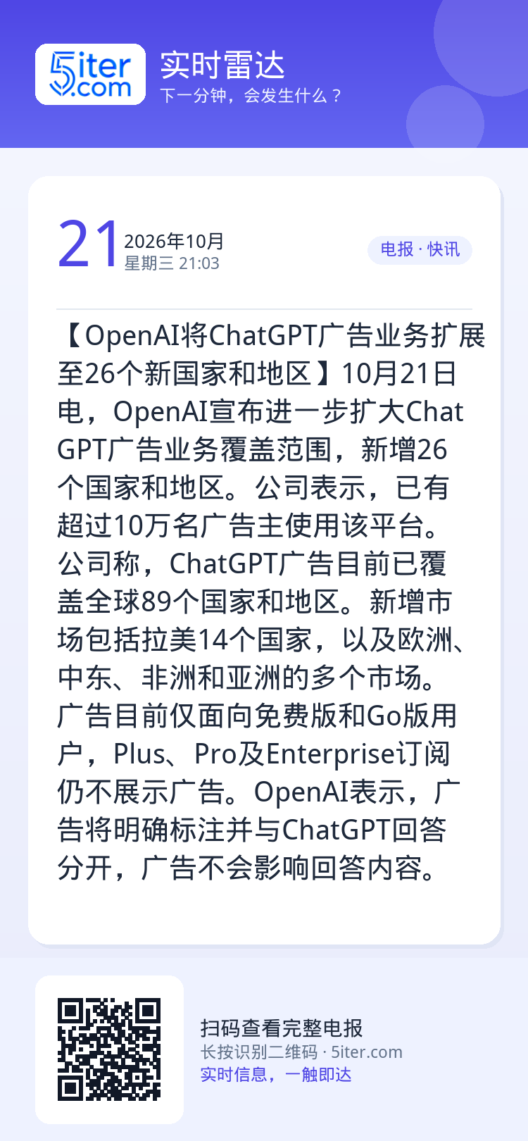 【OpenAI将ChatGPT广告业务扩展至26个新国家和地区】10月21日电，OpenAI宣布进一步扩大ChatGPT