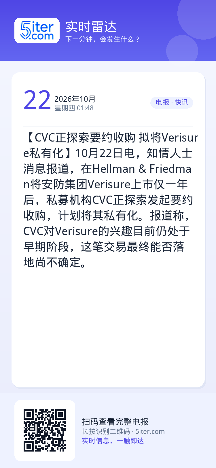 【CVC正探索要约收购 拟将Verisure私有化‌】10月22日电，知情人士消息报道，在Hellman & Fried