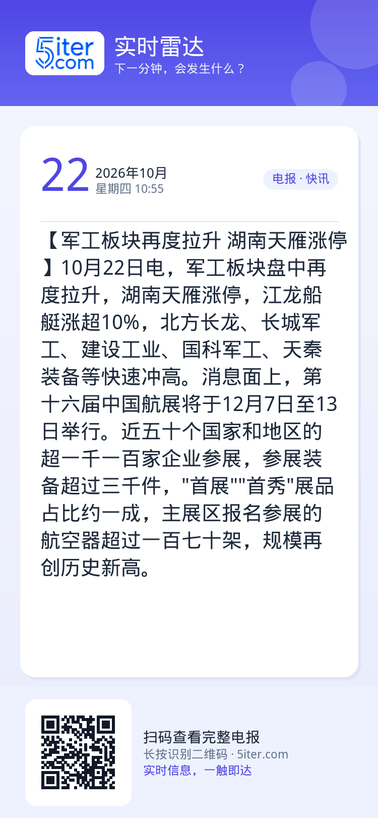 【军工板块再度拉升 湖南天雁涨停】10月22日电，军工板块盘中再度拉升，湖南天雁涨停，江龙船艇涨超10%，北方长龙、长城