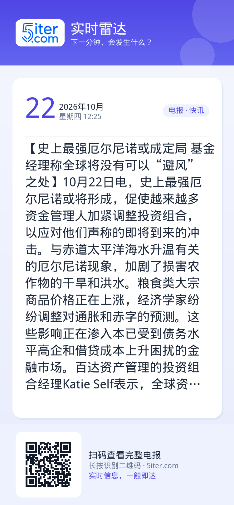 【史上最强厄尔尼诺或成定局 基金经理称全球将没有可以“避风”之处】10月22日电，史上最强厄尔尼诺或将形成，促使越来越多