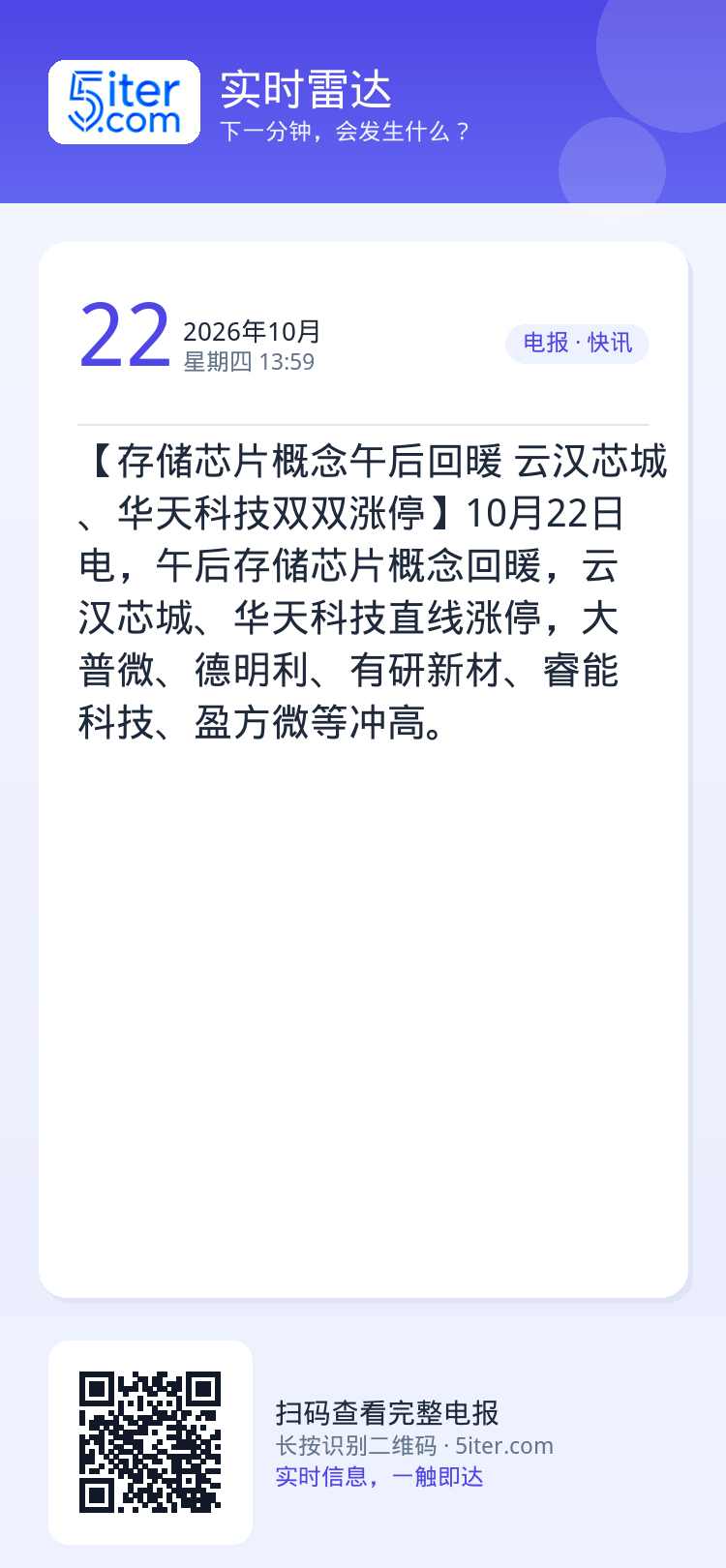 【存储芯片概念午后回暖 云汉芯城、华天科技双双涨停】10月22日电，午后存储芯片概念回暖，云汉芯城、华天科技直线涨停，大