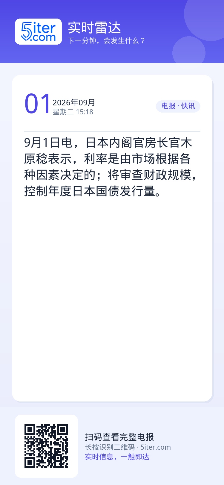 9月1日电，日本内阁官房长官木原稔表示，利率是由市场根据各种因素决定的；将审查财政规模，控制年度日本国债发行量。