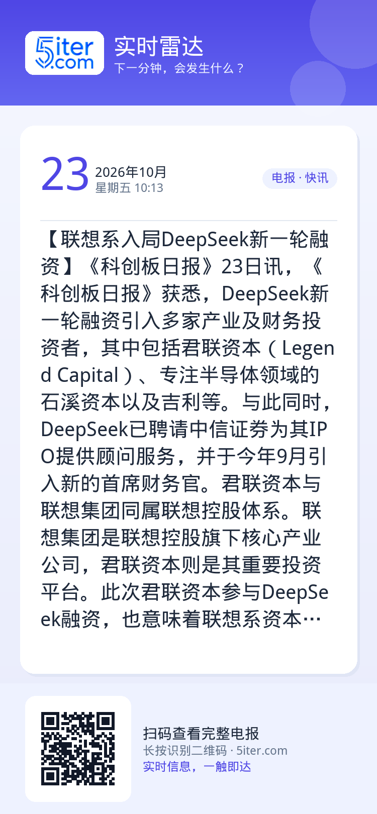 【联想系入局DeepSeek新一轮融资】《科创板日报》23日讯，《科创板日报》获悉，DeepSeek新一轮融资引入多家产