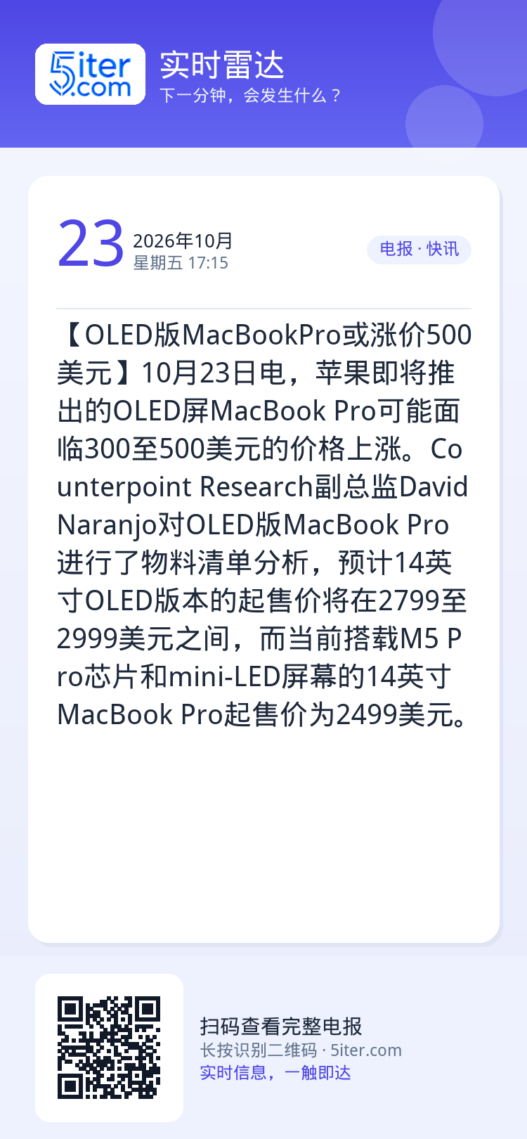 【OLED版MacBookPro或涨价500美元】10月23日电，苹果即将推出的OLED屏MacBook Pro可能面临