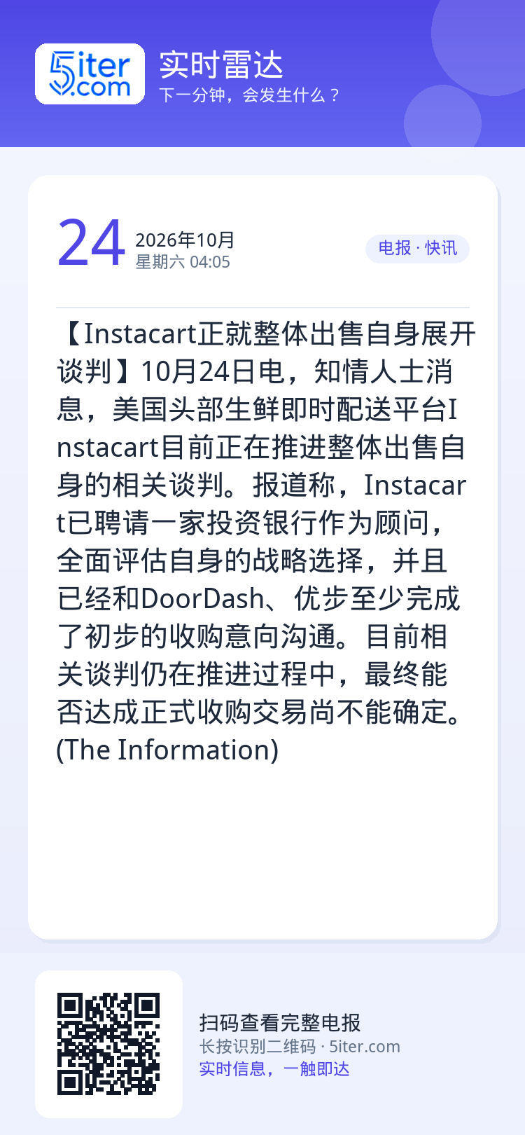 【Instacart正就整体出售自身展开谈判】10月24日电，知情人士消息，美国头部生鲜即时配送平台‌Instacart