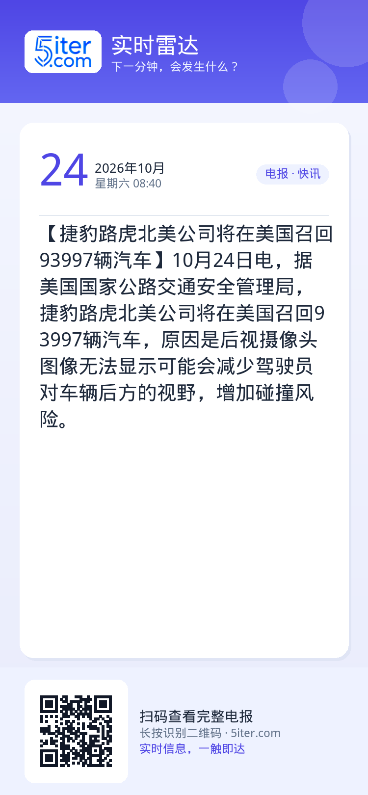 【捷豹路虎北美公司将在美国召回93997辆汽车】10月24日电，据美国国家公路交通安全管理局，捷豹路虎北美公司将在美国召