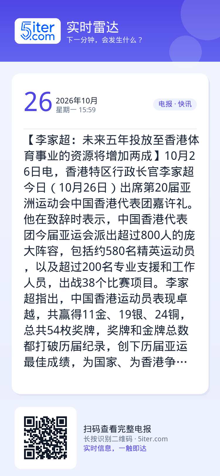【李家超：未来五年投放至香港体育事业的资源将增加两成】10月26日电，香港特区行政长官李家超今日（10月26日）出席第2