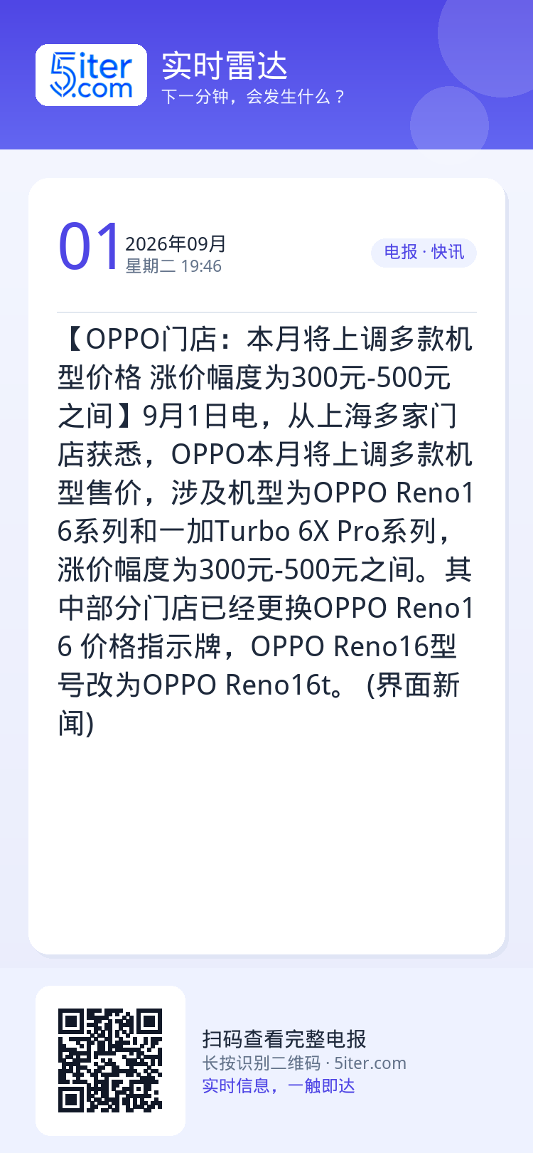 【OPPO门店：本月将上调多款机型价格 涨价幅度为300元-500元之间】9月1日电，从上海多家门店获悉，OPPO本月将