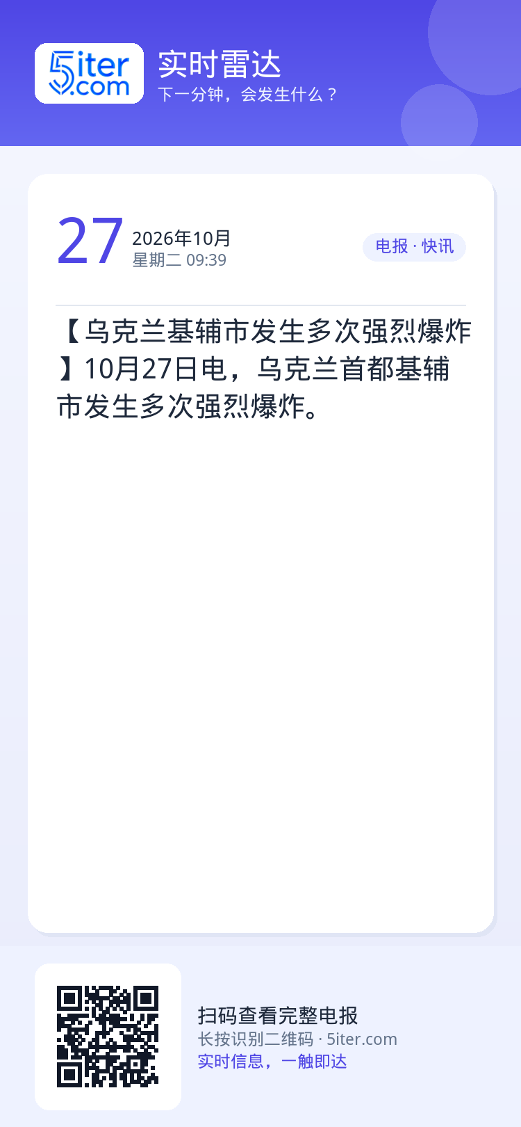 【乌克兰基辅市发生多次强烈爆炸】10月27日电，乌克兰首都基辅市发生多次强烈爆炸。