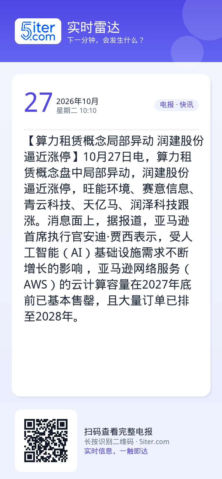 【算力租赁概念局部异动 润建股份逼近涨停】10月27日电，算力租赁概念盘中局部异动，润建股份逼近涨停，旺能环境、赛意信息
