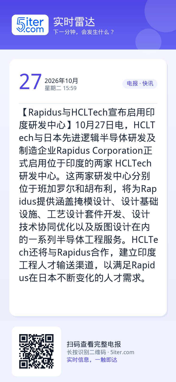 【Rapidus与HCLTech宣布启用印度研发中心】10月27日电，HCLTech与日本先进逻辑半导体研发及制造企业R